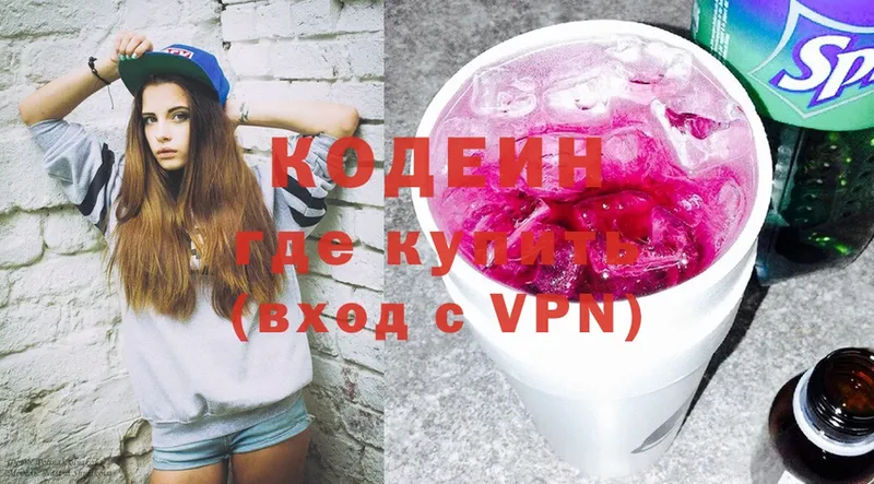 Кодеин Purple Drank  Новодвинск 